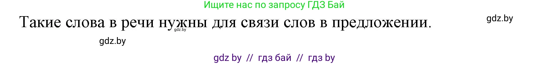 Русский язык, 2 класс Учебник, авторы: Гулецкая Елена Алексеевна, Федорович Галина Михайловна, издательство Национальный институт образования, Минск, 2022, коричневого цвета, Часть 2, страница 46, номер 56, Решение (продолжение 2)