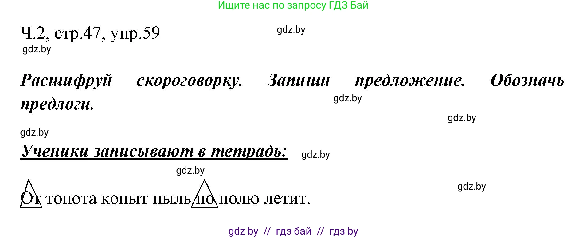 Русский язык, 2 класс Учебник, авторы: Гулецкая Елена Алексеевна, Федорович Галина Михайловна, издательство Национальный институт образования, Минск, 2022, коричневого цвета, Часть 2, страница 47, номер 59, Решение
