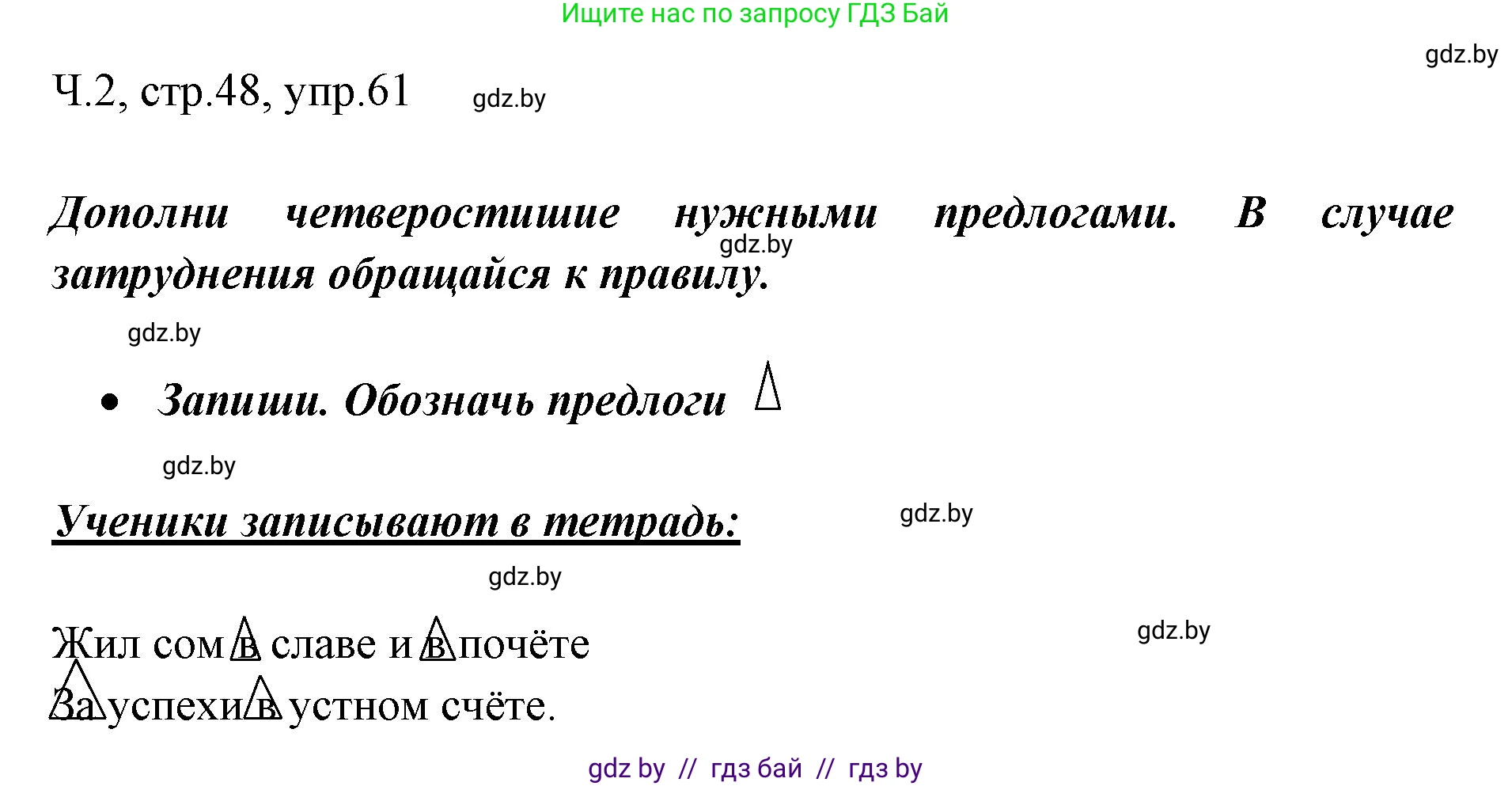Русский язык, 2 класс Учебник, авторы: Гулецкая Елена Алексеевна, Федорович Галина Михайловна, издательство Национальный институт образования, Минск, 2022, коричневого цвета, Часть 2, страница 48, номер 61, Решение