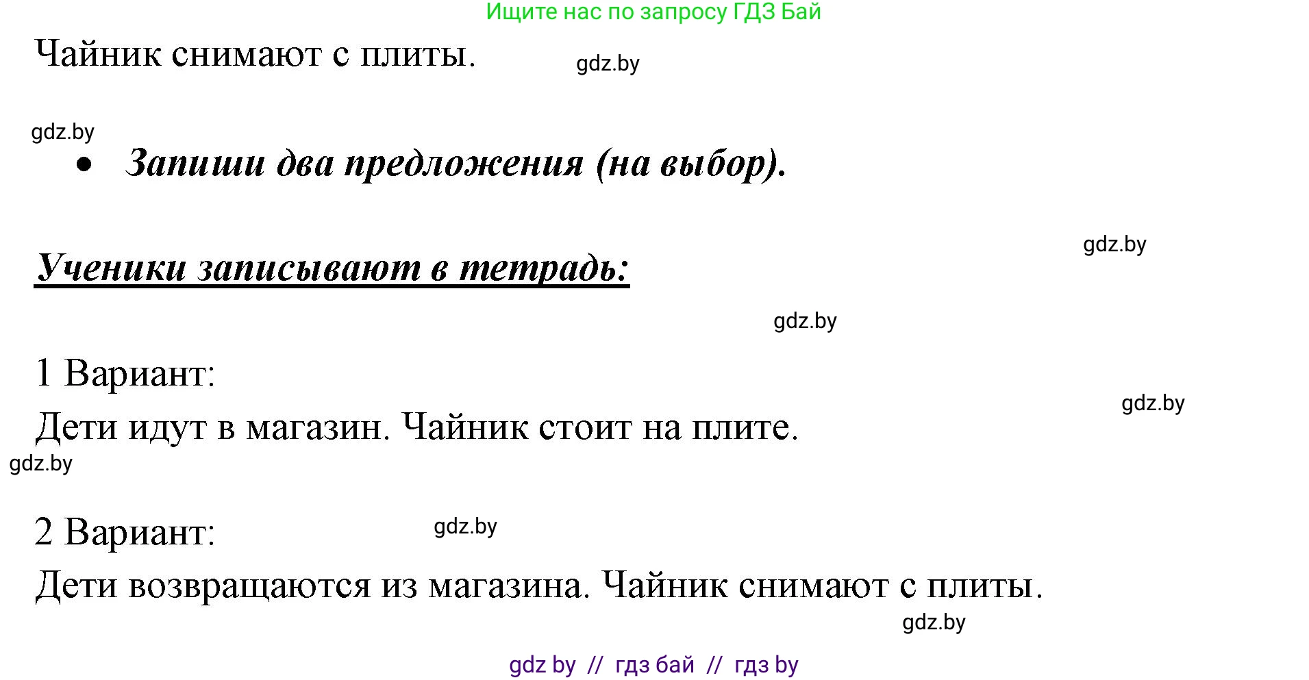Русский язык, 2 класс Учебник, авторы: Гулецкая Елена Алексеевна, Федорович Галина Михайловна, издательство Национальный институт образования, Минск, 2022, коричневого цвета, Часть 2, страница 49, номер 62, Решение (продолжение 2)