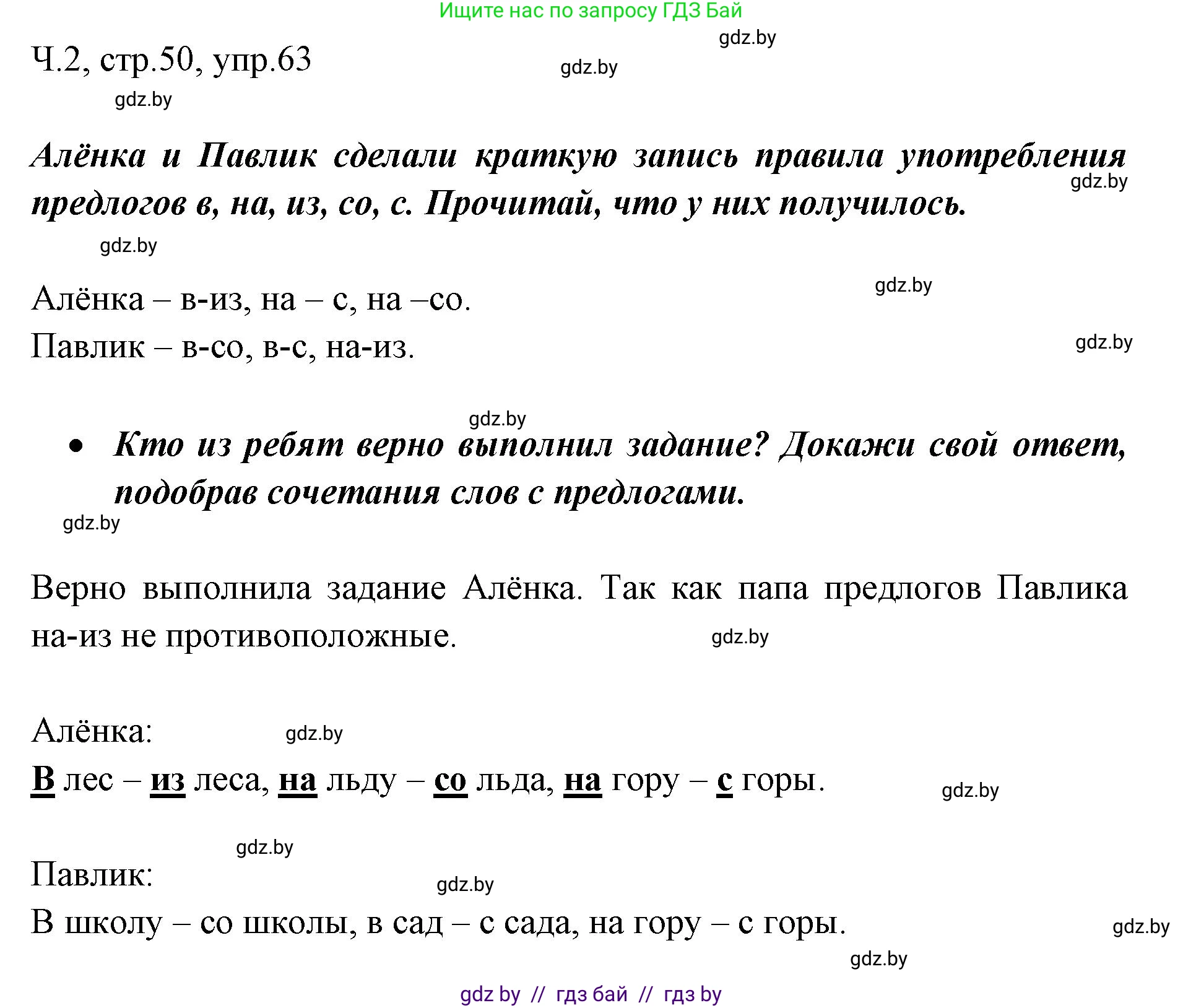 Русский язык, 2 класс Учебник, авторы: Гулецкая Елена Алексеевна, Федорович Галина Михайловна, издательство Национальный институт образования, Минск, 2022, коричневого цвета, Часть 2, страница 50, номер 63, Решение