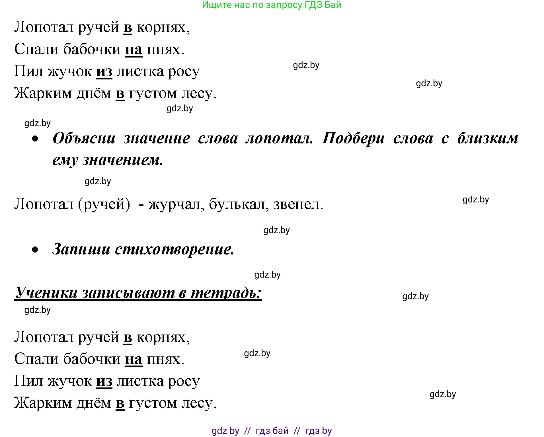 Русский язык, 2 класс Учебник, авторы: Гулецкая Елена Алексеевна, Федорович Галина Михайловна, издательство Национальный институт образования, Минск, 2022, коричневого цвета, Часть 2, страница 50, номер 64, Решение (продолжение 2)