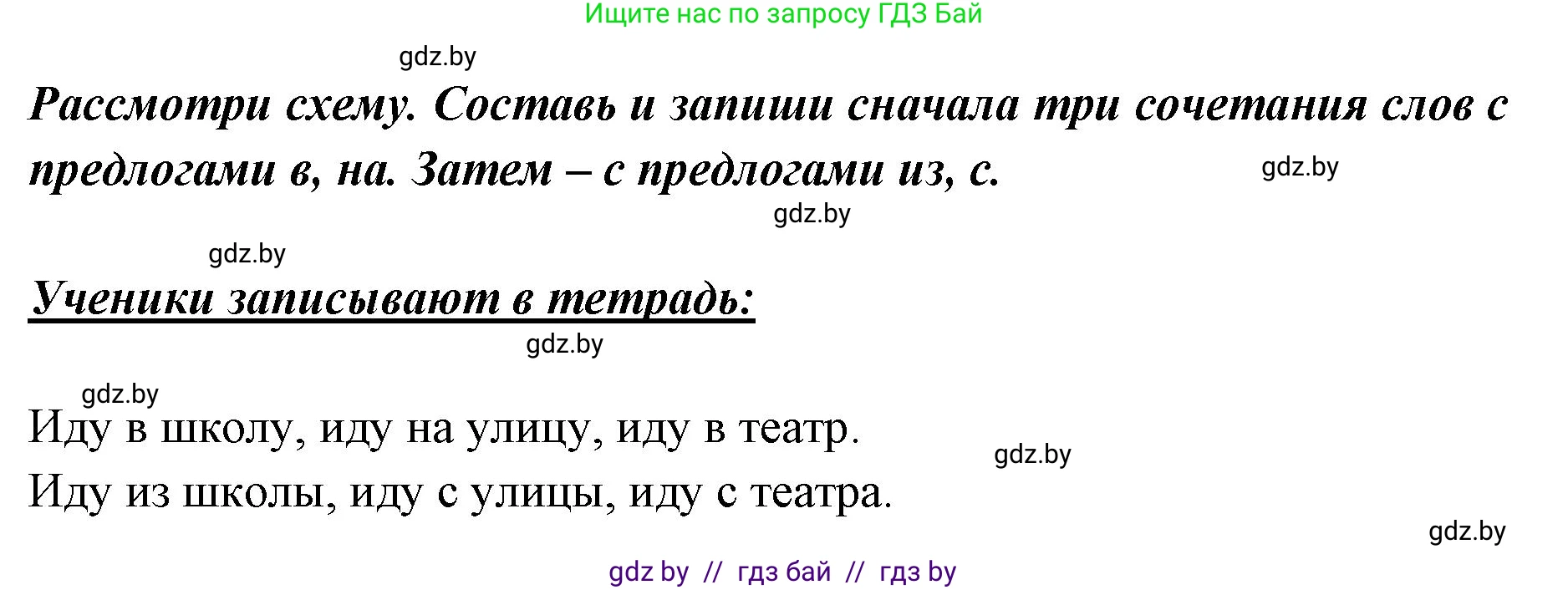 Русский язык, 2 класс Учебник, авторы: Гулецкая Елена Алексеевна, Федорович Галина Михайловна, издательство Национальный институт образования, Минск, 2022, коричневого цвета, Часть 2, страница 51, номер 66, Решение