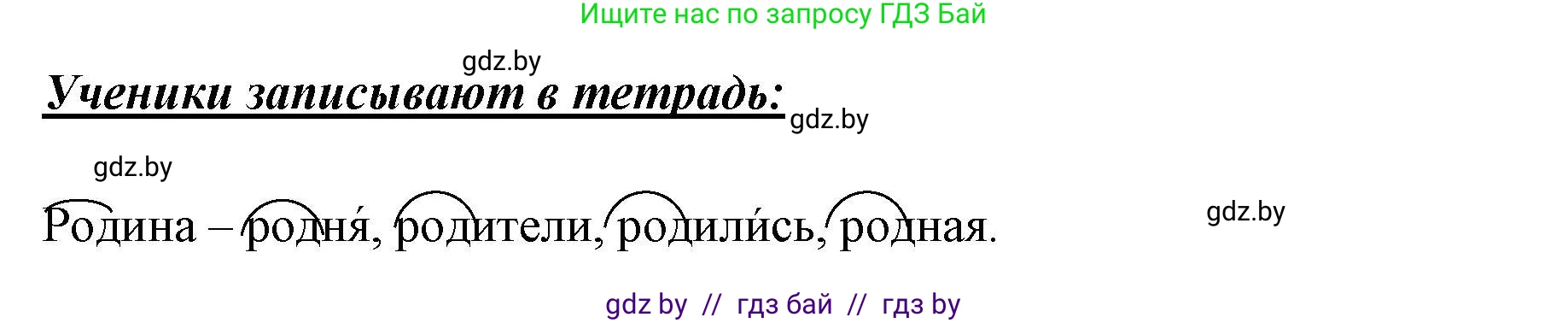 Русский язык, 2 класс Учебник, авторы: Гулецкая Елена Алексеевна, Федорович Галина Михайловна, издательство Национальный институт образования, Минск, 2022, коричневого цвета, Часть 2, страница 58, номер 75, Решение (продолжение 2)