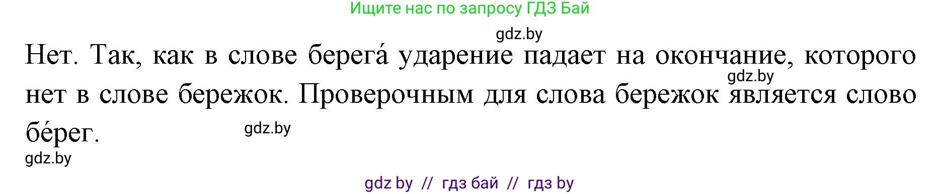 Русский язык, 2 класс Учебник, авторы: Гулецкая Елена Алексеевна, Федорович Галина Михайловна, издательство Национальный институт образования, Минск, 2022, коричневого цвета, Часть 2, страница 60, номер 78, Решение (продолжение 2)