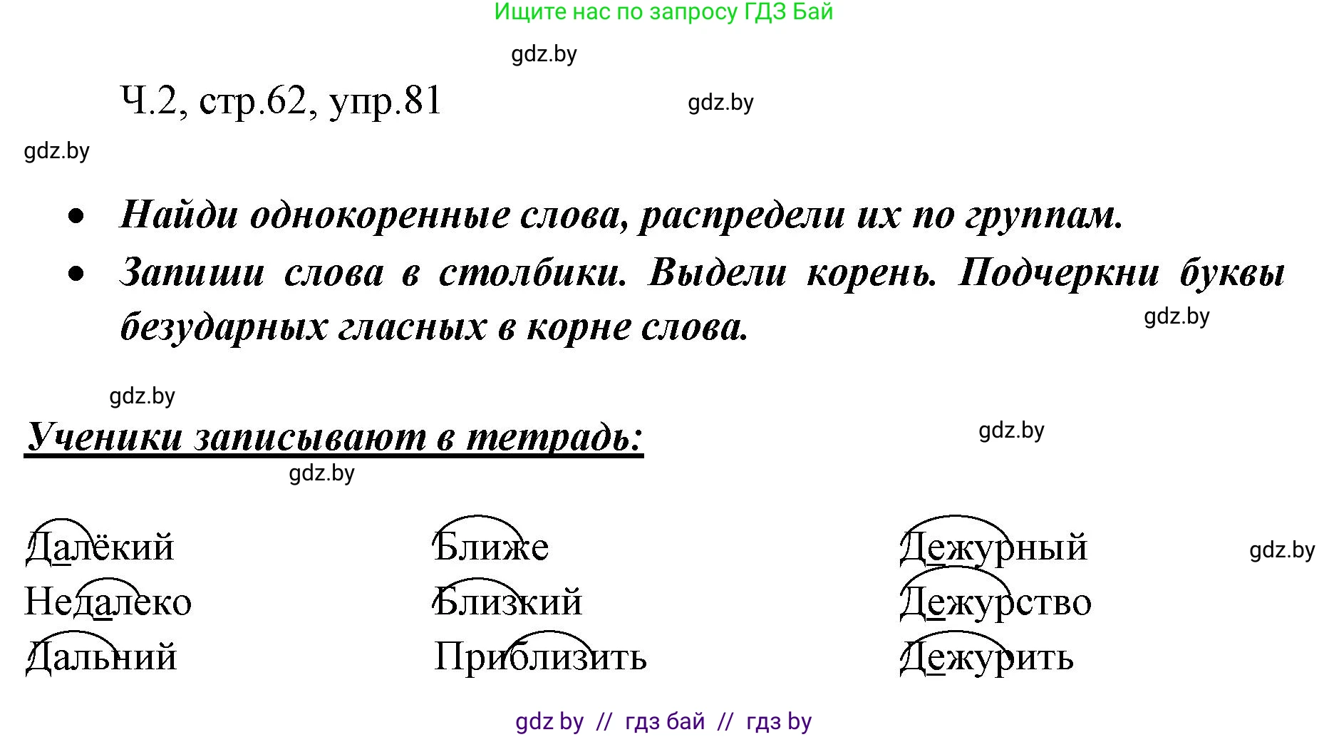 Русский язык, 2 класс Учебник, авторы: Гулецкая Елена Алексеевна, Федорович Галина Михайловна, издательство Национальный институт образования, Минск, 2022, коричневого цвета, Часть 2, страница 62, номер 81, Решение