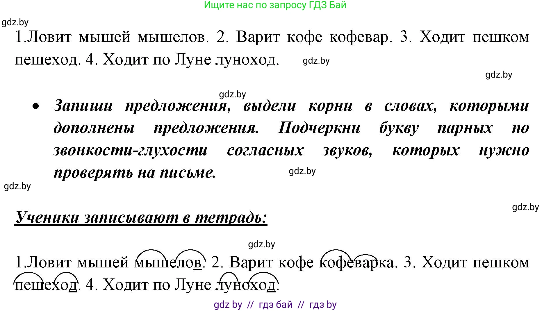 Русский язык, 2 класс Учебник, авторы: Гулецкая Елена Алексеевна, Федорович Галина Михайловна, издательство Национальный институт образования, Минск, 2022, коричневого цвета, Часть 2, страница 66, номер 88, Решение (продолжение 2)
