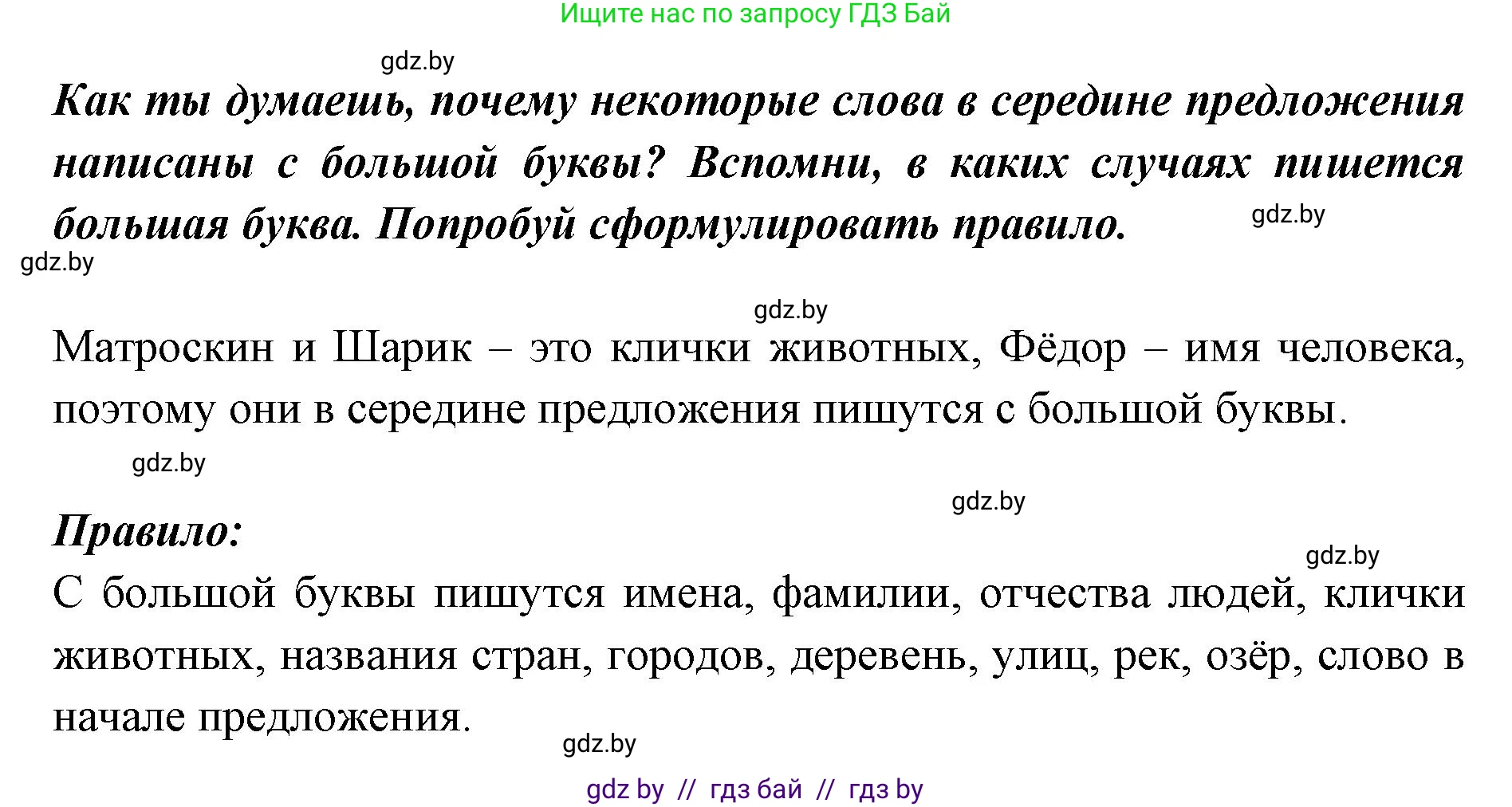 Русский язык, 2 класс Учебник, авторы: Гулецкая Елена Алексеевна, Федорович Галина Михайловна, издательство Национальный институт образования, Минск, 2022, коричневого цвета, Часть 2, страница 9, номер 9, Решение (продолжение 2)