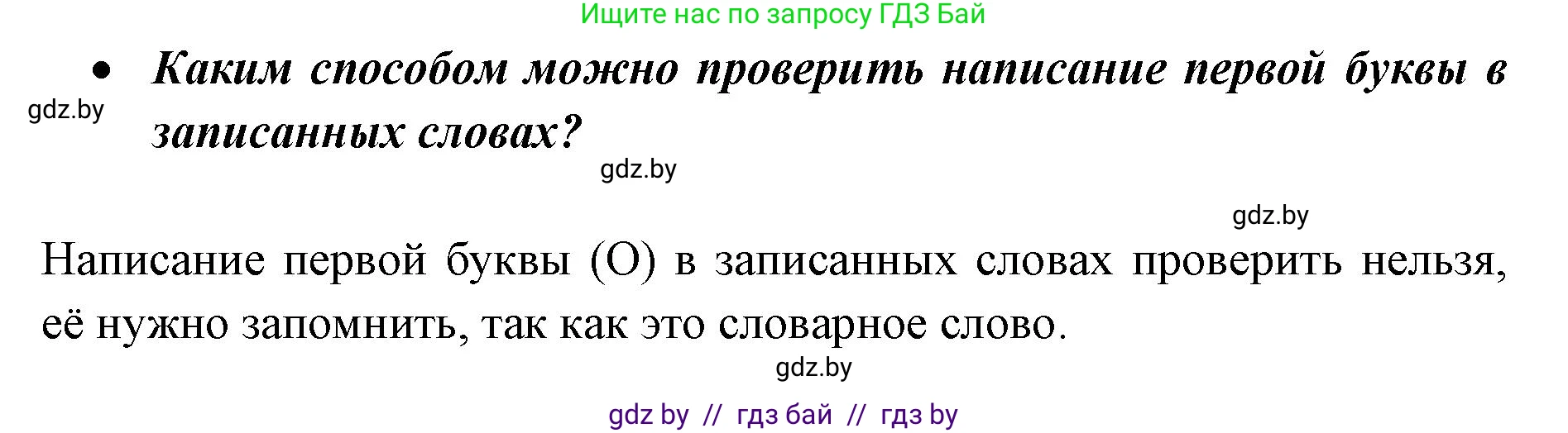 Русский язык, 2 класс Учебник, авторы: Гулецкая Елена Алексеевна, Федорович Галина Михайловна, издательство Национальный институт образования, Минск, 2022, коричневого цвета, Часть 2, страница 67, номер 90, Решение (продолжение 2)