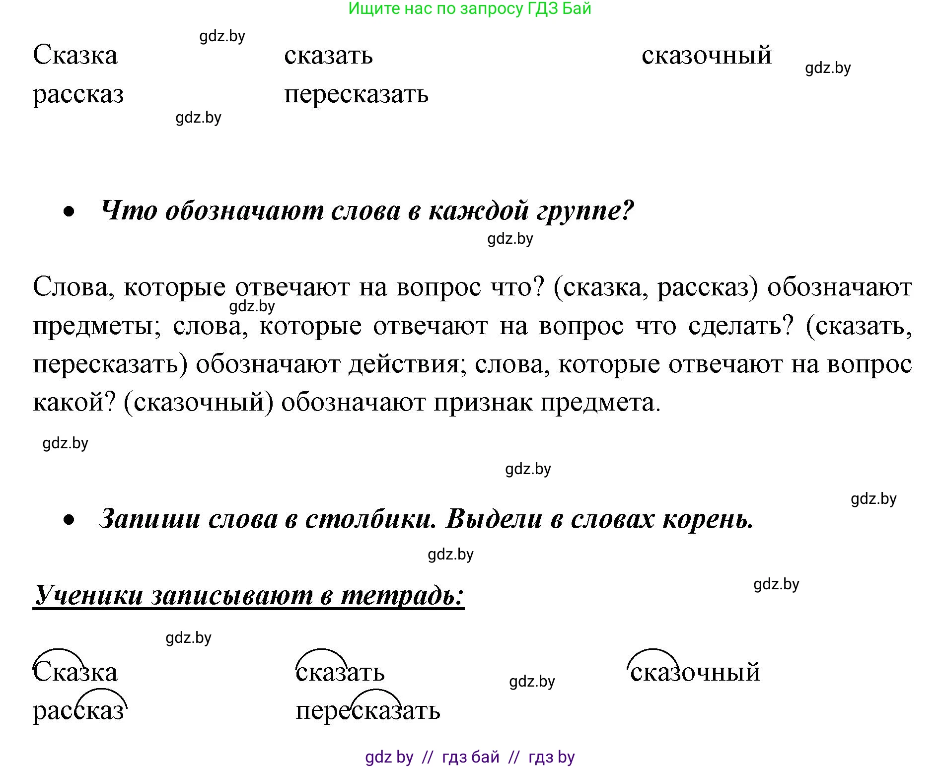 Русский язык, 2 класс Учебник, авторы: Гулецкая Елена Алексеевна, Федорович Галина Михайловна, издательство Национальный институт образования, Минск, 2022, коричневого цвета, Часть 2, страница 68, номер 92, Решение (продолжение 2)