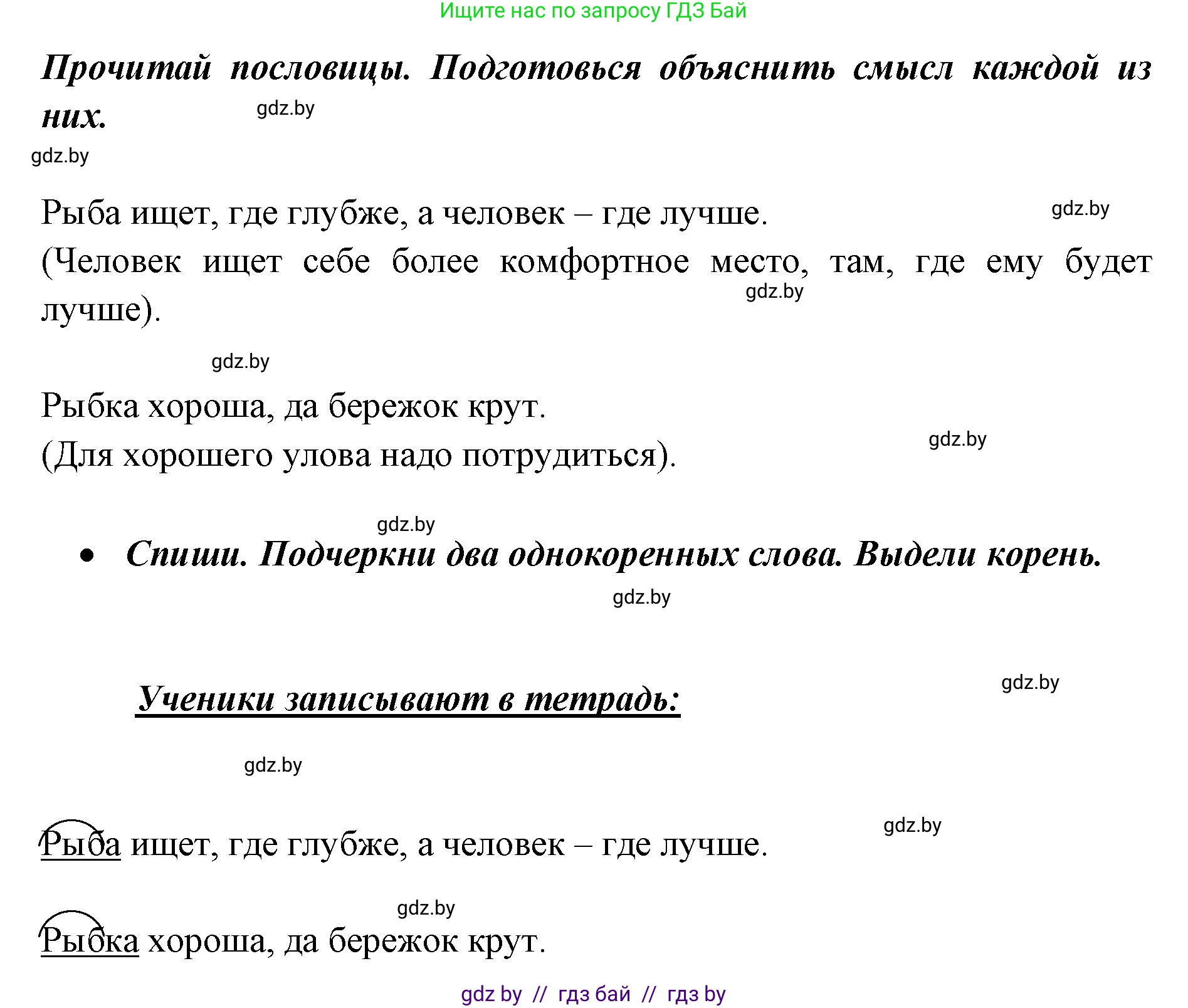 Русский язык, 2 класс Учебник, авторы: Гулецкая Елена Алексеевна, Федорович Галина Михайловна, издательство Национальный институт образования, Минск, 2022, коричневого цвета, Часть 2, страница 69, номер 94, Решение