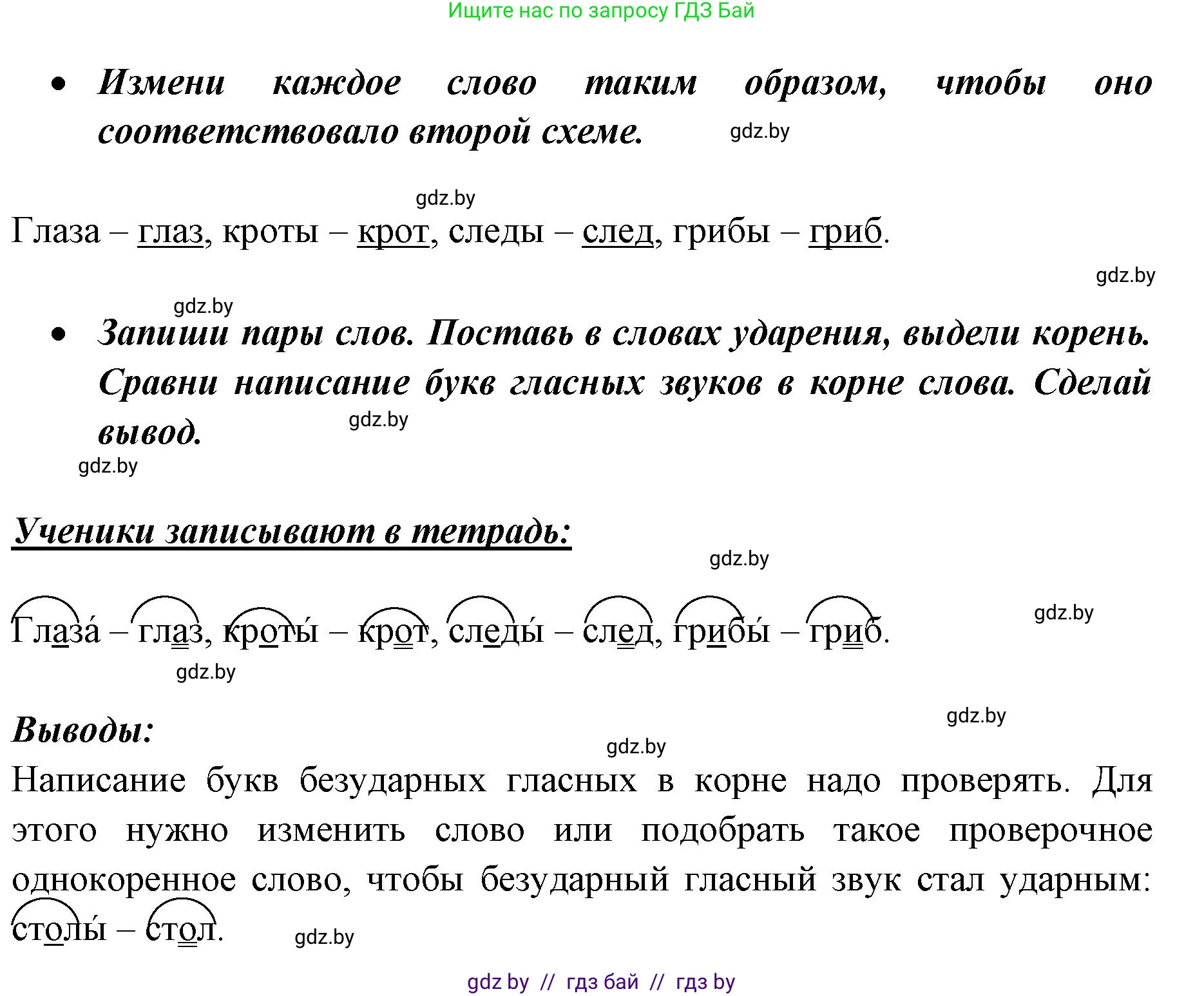 Русский язык, 2 класс Учебник, авторы: Гулецкая Елена Алексеевна, Федорович Галина Михайловна, издательство Национальный институт образования, Минск, 2022, коричневого цвета, Часть 2, страница 72, номер 96, Решение (продолжение 2)