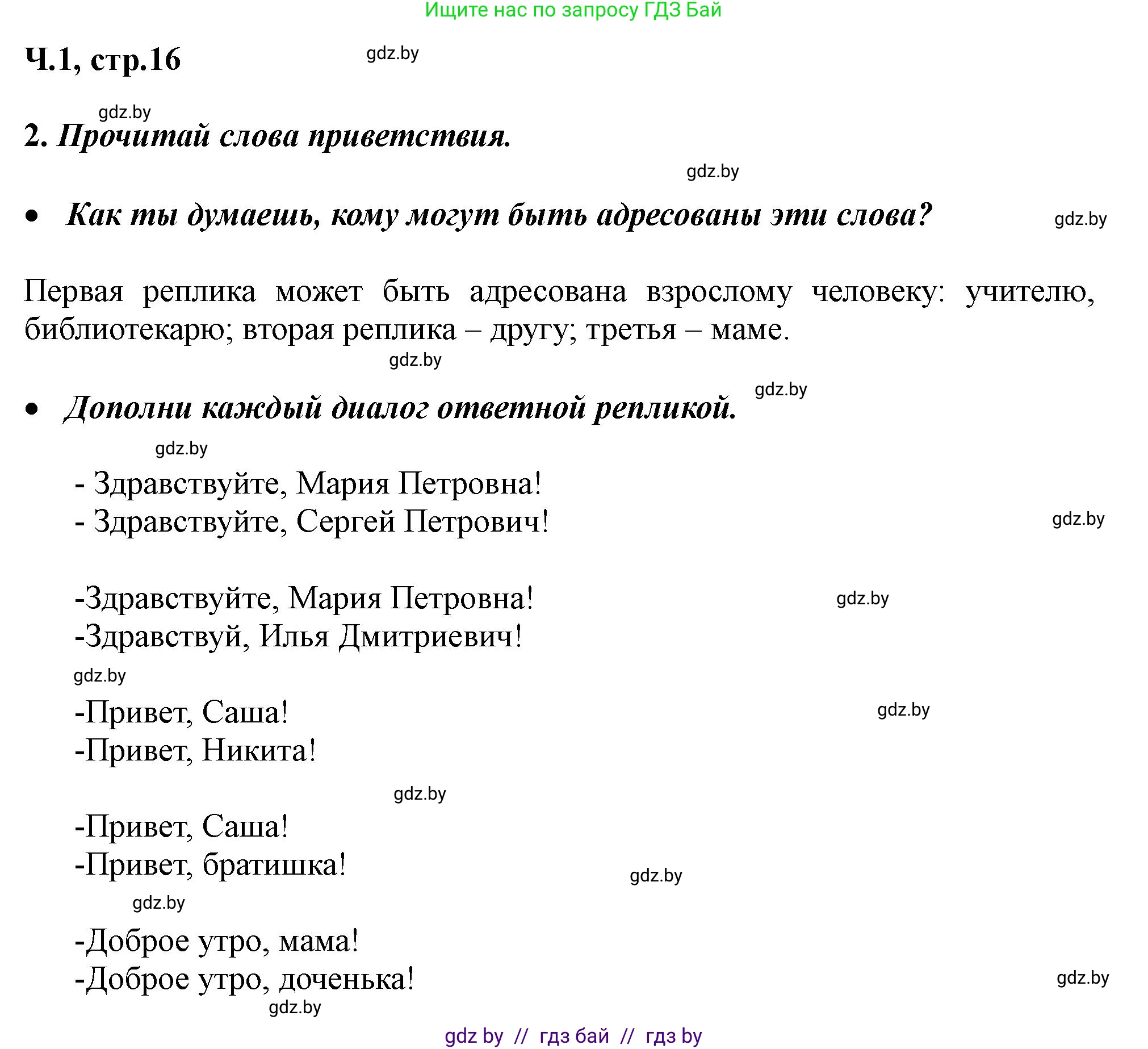 Русский язык, 2 класс Учебник, авторы: Гулецкая Елена Алексеевна, Федорович Галина Михайловна, издательство Национальный институт образования, Минск, 2022, коричневого цвета, Часть 1, страница 15, номер 2, Решение
