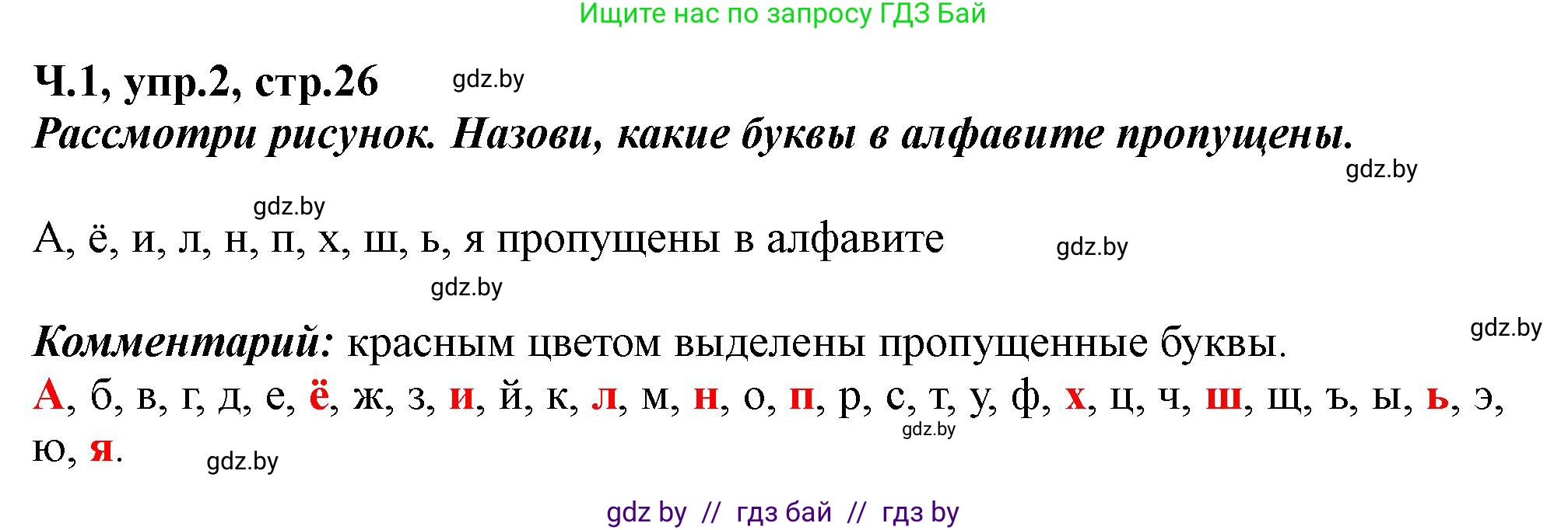 Русский язык, 2 класс Учебник, авторы: Гулецкая Елена Алексеевна, Федорович Галина Михайловна, издательство Национальный институт образования, Минск, 2022, коричневого цвета, Часть 1, страница 26, номер 2, Решение