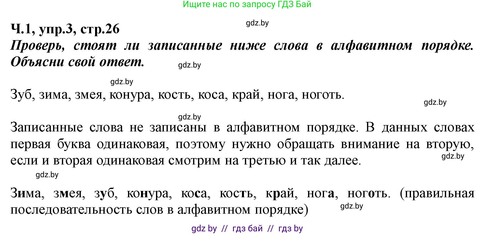 Русский язык, 2 класс Учебник, авторы: Гулецкая Елена Алексеевна, Федорович Галина Михайловна, издательство Национальный институт образования, Минск, 2022, коричневого цвета, Часть 1, страница 26, номер 3, Решение