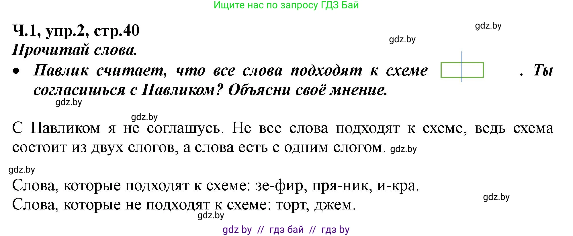 Русский язык, 2 класс Учебник, авторы: Гулецкая Елена Алексеевна, Федорович Галина Михайловна, издательство Национальный институт образования, Минск, 2022, коричневого цвета, Часть 1, страница 40, номер 2, Решение