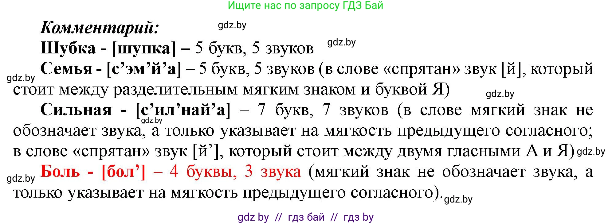 Русский язык, 2 класс Учебник, авторы: Гулецкая Елена Алексеевна, Федорович Галина Михайловна, издательство Национальный институт образования, Минск, 2022, коричневого цвета, Часть 1, страница 94, номер 2, Решение (продолжение 2)