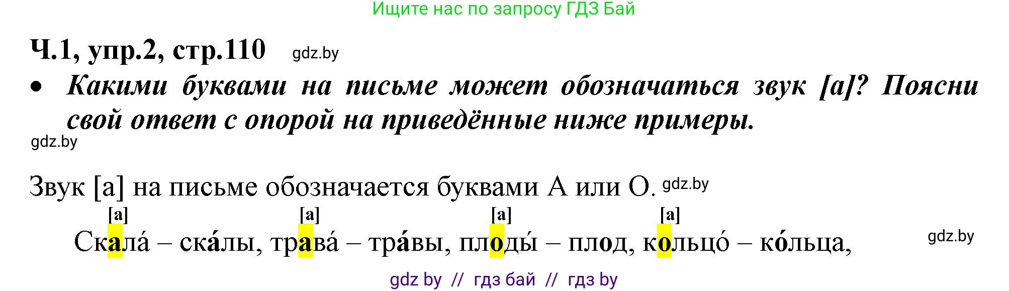 Русский язык, 2 класс Учебник, авторы: Гулецкая Елена Алексеевна, Федорович Галина Михайловна, издательство Национальный институт образования, Минск, 2022, коричневого цвета, Часть 1, страница 110, номер 2, Решение