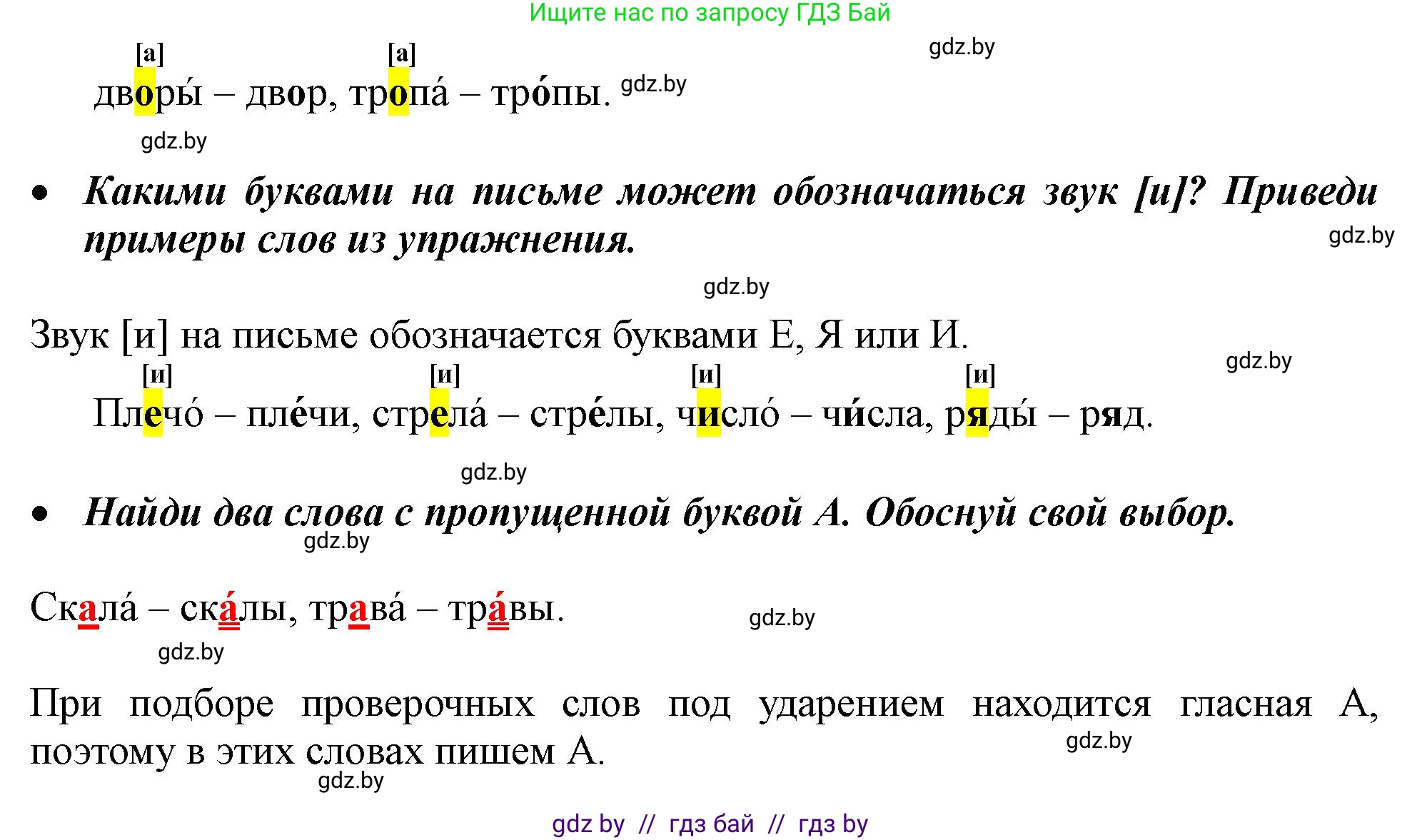 Русский язык, 2 класс Учебник, авторы: Гулецкая Елена Алексеевна, Федорович Галина Михайловна, издательство Национальный институт образования, Минск, 2022, коричневого цвета, Часть 1, страница 110, номер 2, Решение (продолжение 2)