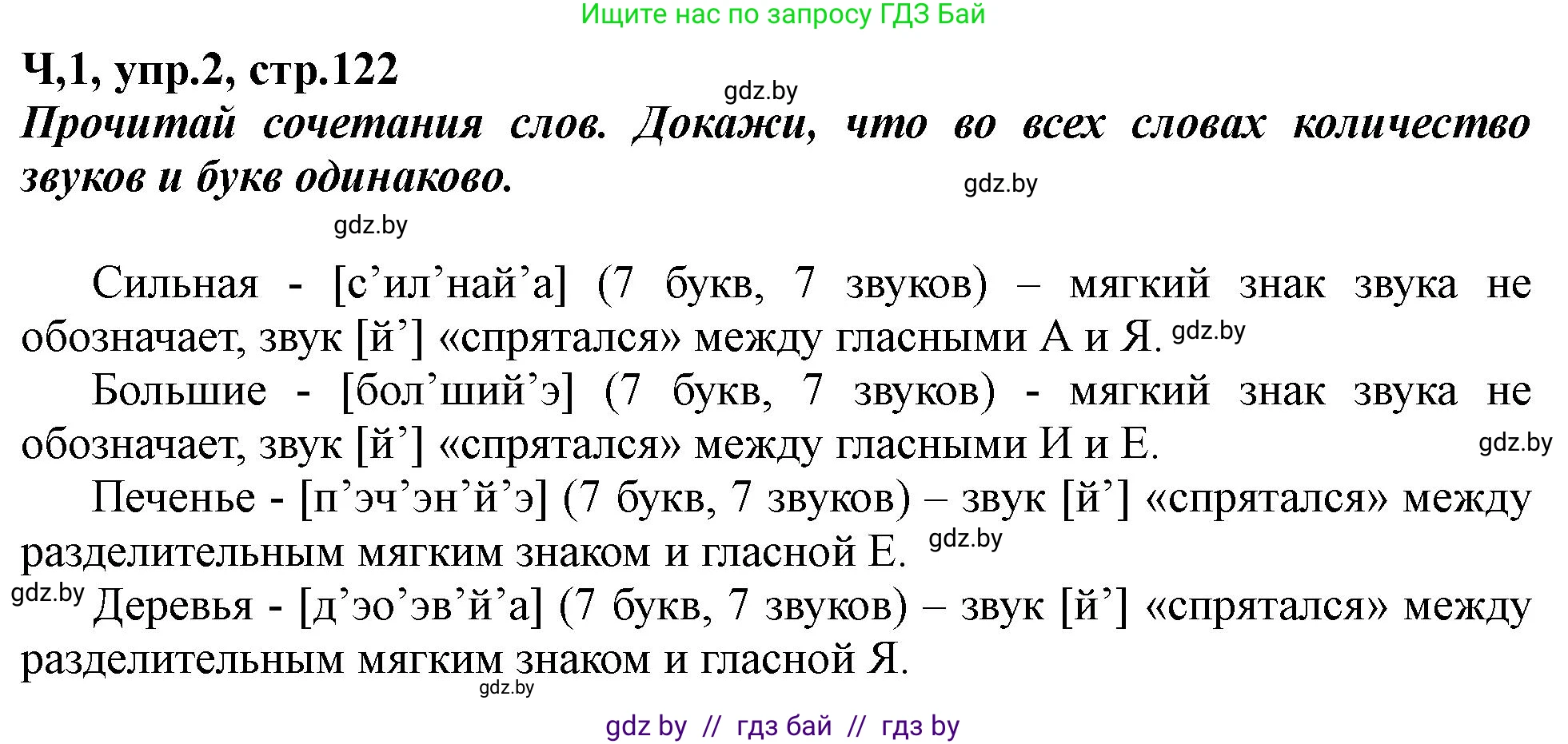 Русский язык, 2 класс Учебник, авторы: Гулецкая Елена Алексеевна, Федорович Галина Михайловна, издательство Национальный институт образования, Минск, 2022, коричневого цвета, Часть 1, страница 122, номер 2, Решение