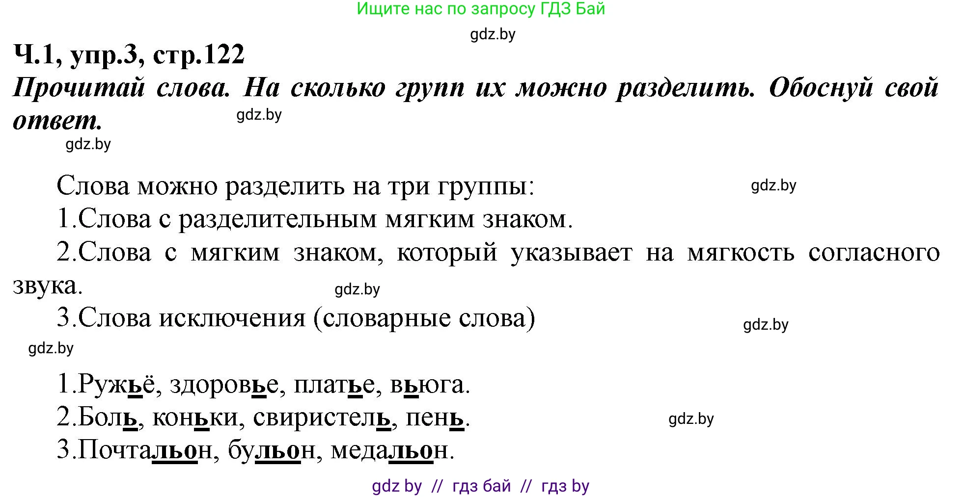 Русский язык, 2 класс Учебник, авторы: Гулецкая Елена Алексеевна, Федорович Галина Михайловна, издательство Национальный институт образования, Минск, 2022, коричневого цвета, Часть 1, страница 122, номер 3, Решение