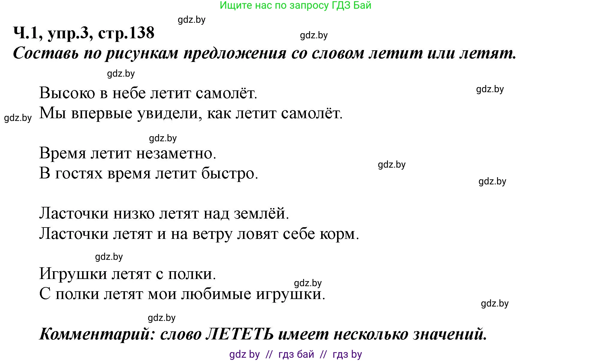 Русский язык, 2 класс Учебник, авторы: Гулецкая Елена Алексеевна, Федорович Галина Михайловна, издательство Национальный институт образования, Минск, 2022, коричневого цвета, Часть 1, страница 138, номер 3, Решение