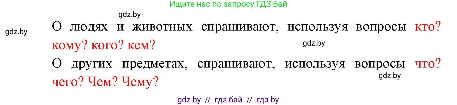 Русский язык, 2 класс Учебник, авторы: Гулецкая Елена Алексеевна, Федорович Галина Михайловна, издательство Национальный институт образования, Минск, 2022, коричневого цвета, Часть 2, страница 14, номер 1, Решение (продолжение 2)