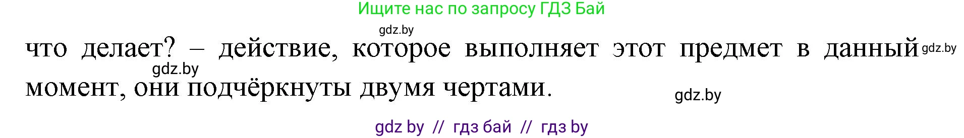 Русский язык, 2 класс Учебник, авторы: Гулецкая Елена Алексеевна, Федорович Галина Михайловна, издательство Национальный институт образования, Минск, 2022, коричневого цвета, Часть 2, страница 44, номер 1, Решение (продолжение 2)