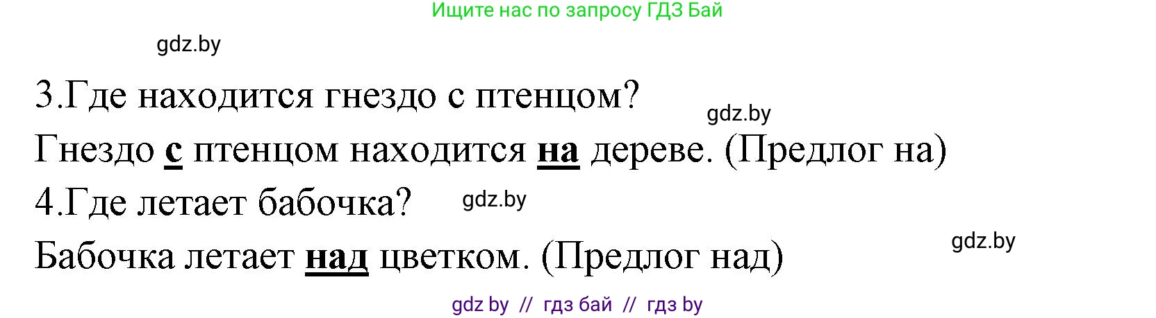 Русский язык, 2 класс Учебник, авторы: Гулецкая Елена Алексеевна, Федорович Галина Михайловна, издательство Национальный институт образования, Минск, 2022, коричневого цвета, Часть 2, страница 52, номер 1, Решение (продолжение 2)