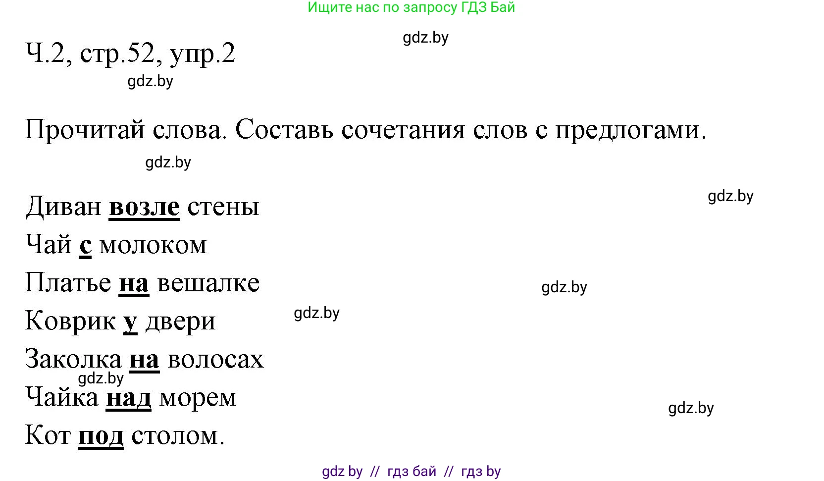 Русский язык, 2 класс Учебник, авторы: Гулецкая Елена Алексеевна, Федорович Галина Михайловна, издательство Национальный институт образования, Минск, 2022, коричневого цвета, Часть 2, страница 52, номер 2, Решение