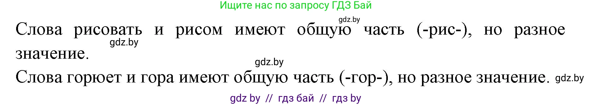 Русский язык, 2 класс Учебник, авторы: Гулецкая Елена Алексеевна, Федорович Галина Михайловна, издательство Национальный институт образования, Минск, 2022, коричневого цвета, Часть 2, страница 70, номер 2, Решение (продолжение 2)