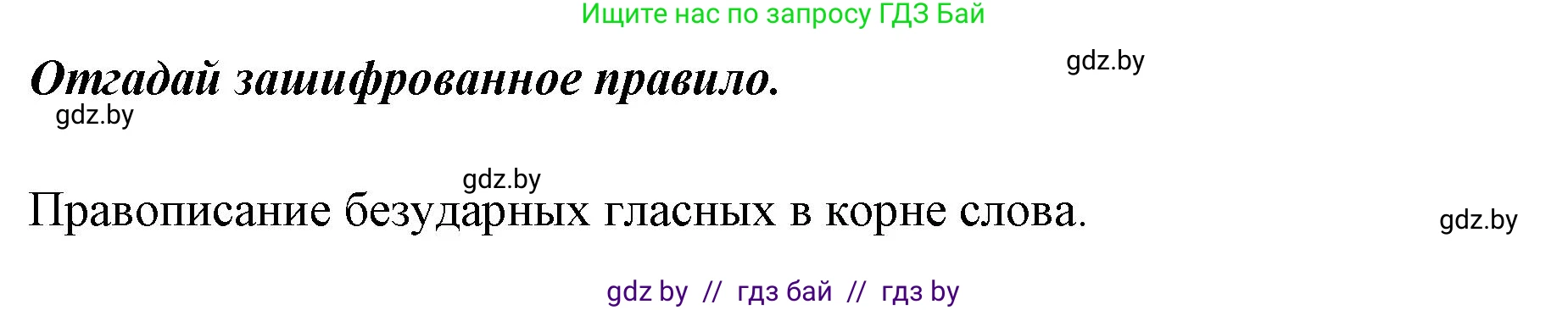 Русский язык, 2 класс Учебник, авторы: Гулецкая Елена Алексеевна, Федорович Галина Михайловна, издательство Национальный институт образования, Минск, 2022, коричневого цвета, Часть 2, страница 88, номер 1, Решение
