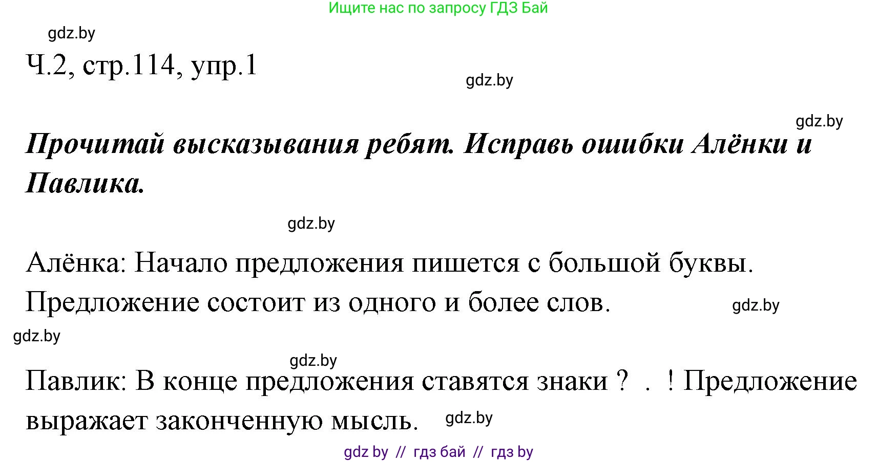 Русский язык, 2 класс Учебник, авторы: Гулецкая Елена Алексеевна, Федорович Галина Михайловна, издательство Национальный институт образования, Минск, 2022, коричневого цвета, Часть 2, страница 114, номер 1, Решение