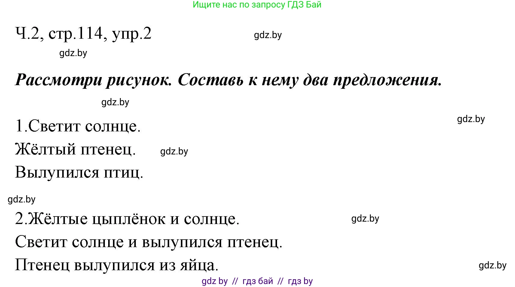 Русский язык, 2 класс Учебник, авторы: Гулецкая Елена Алексеевна, Федорович Галина Михайловна, издательство Национальный институт образования, Минск, 2022, коричневого цвета, Часть 2, страница 114, номер 2, Решение