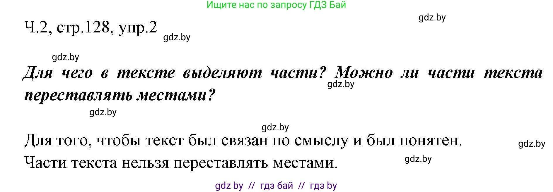 Русский язык, 2 класс Учебник, авторы: Гулецкая Елена Алексеевна, Федорович Галина Михайловна, издательство Национальный институт образования, Минск, 2022, коричневого цвета, Часть 2, страница 128, номер 2, Решение