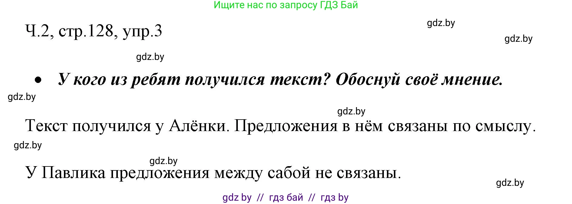 Русский язык, 2 класс Учебник, авторы: Гулецкая Елена Алексеевна, Федорович Галина Михайловна, издательство Национальный институт образования, Минск, 2022, коричневого цвета, Часть 2, страница 128, номер 3, Решение