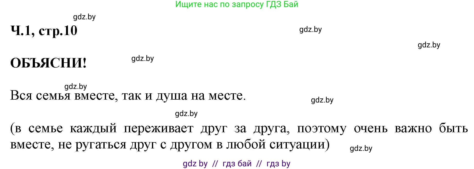 Русский язык, 2 класс Учебник, авторы: Гулецкая Елена Алексеевна, Федорович Галина Михайловна, издательство Национальный институт образования, Минск, 2022, коричневого цвета, Часть 1, страница 10, Решение