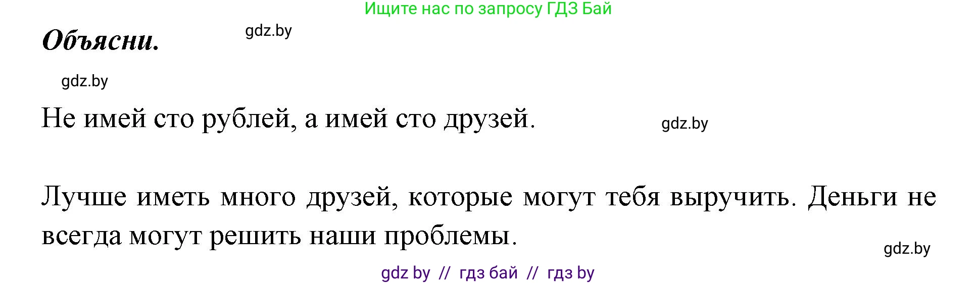 Русский язык, 2 класс Учебник, авторы: Гулецкая Елена Алексеевна, Федорович Галина Михайловна, издательство Национальный институт образования, Минск, 2022, коричневого цвета, Часть 2, страница 6, Решение