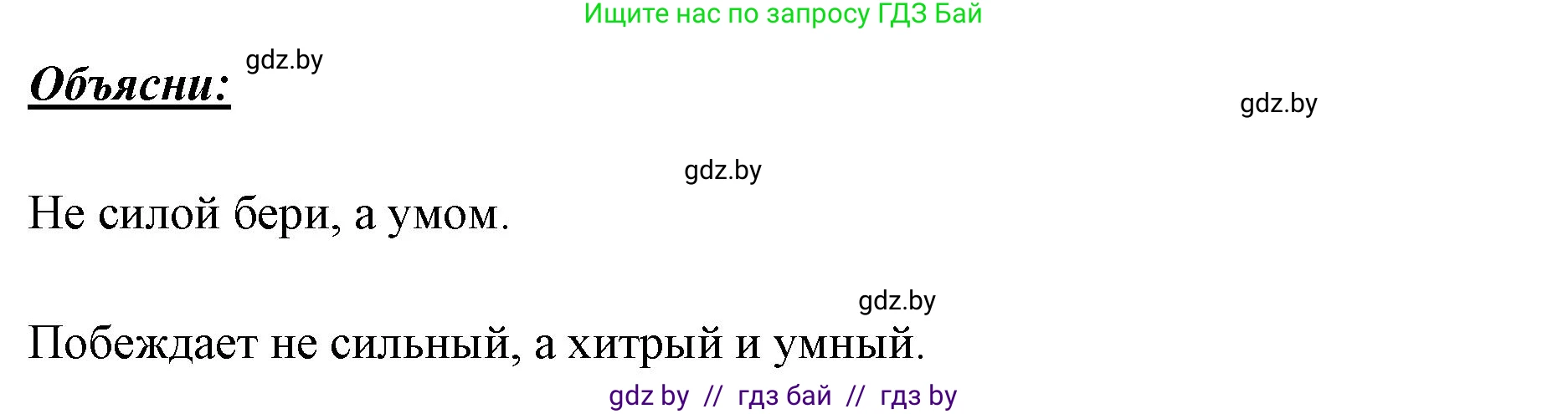 Русский язык, 2 класс Учебник, авторы: Гулецкая Елена Алексеевна, Федорович Галина Михайловна, издательство Национальный институт образования, Минск, 2022, коричневого цвета, Часть 2, страница 121, Решение