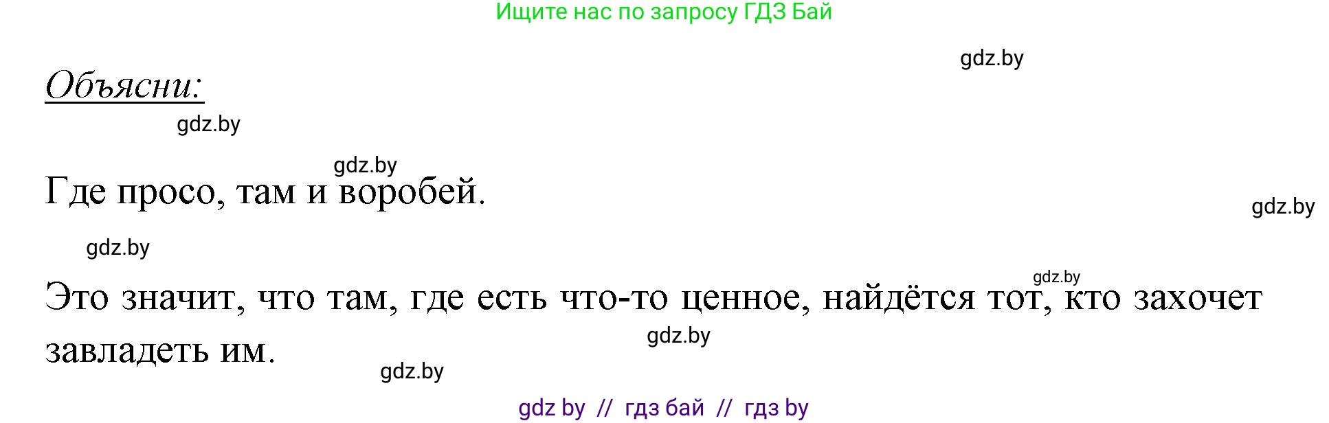 Русский язык, 2 класс Учебник, авторы: Гулецкая Елена Алексеевна, Федорович Галина Михайловна, издательство Национальный институт образования, Минск, 2022, коричневого цвета, Часть 2, страница 132, Решение