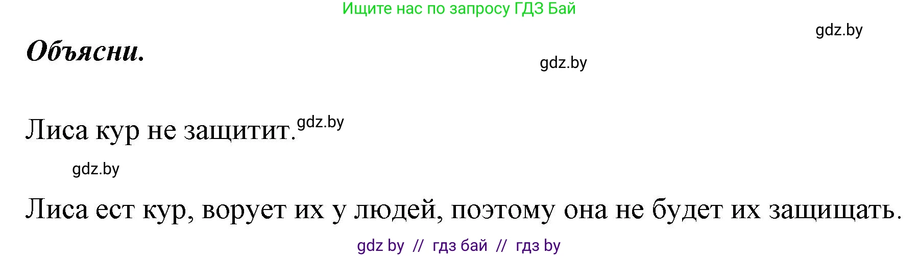 Русский язык, 2 класс Учебник, авторы: Гулецкая Елена Алексеевна, Федорович Галина Михайловна, издательство Национальный институт образования, Минск, 2022, коричневого цвета, Часть 2, страница 17, Решение