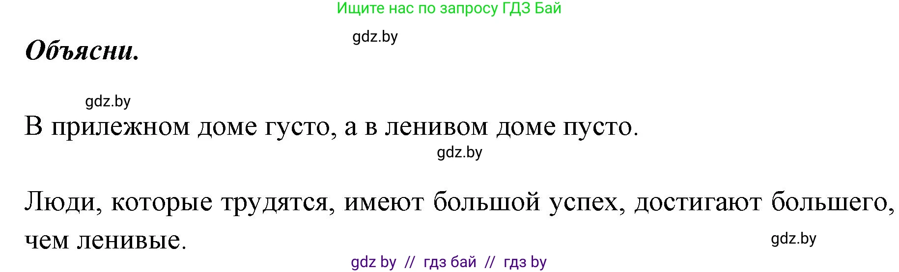Русский язык, 2 класс Учебник, авторы: Гулецкая Елена Алексеевна, Федорович Галина Михайловна, издательство Национальный институт образования, Минск, 2022, коричневого цвета, Часть 2, страница 21, Решение