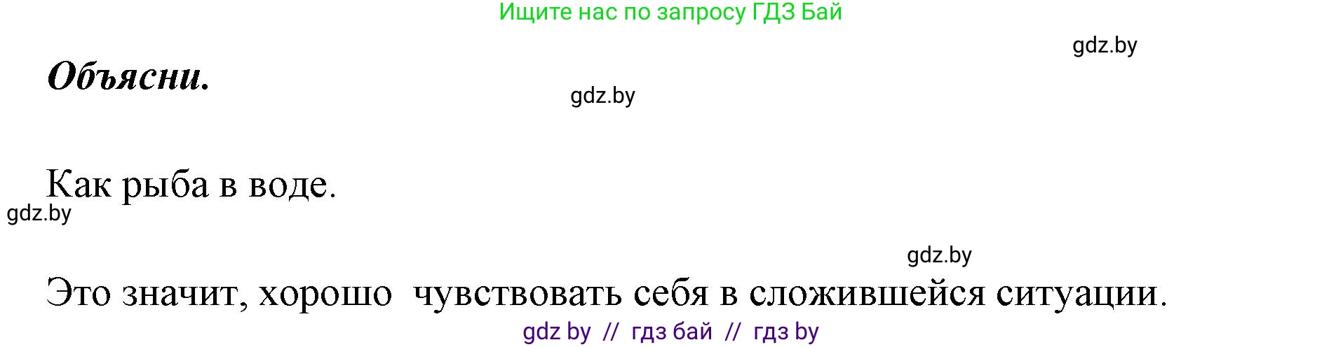 Русский язык, 2 класс Учебник, авторы: Гулецкая Елена Алексеевна, Федорович Галина Михайловна, издательство Национальный институт образования, Минск, 2022, коричневого цвета, Часть 2, страница 22, Решение