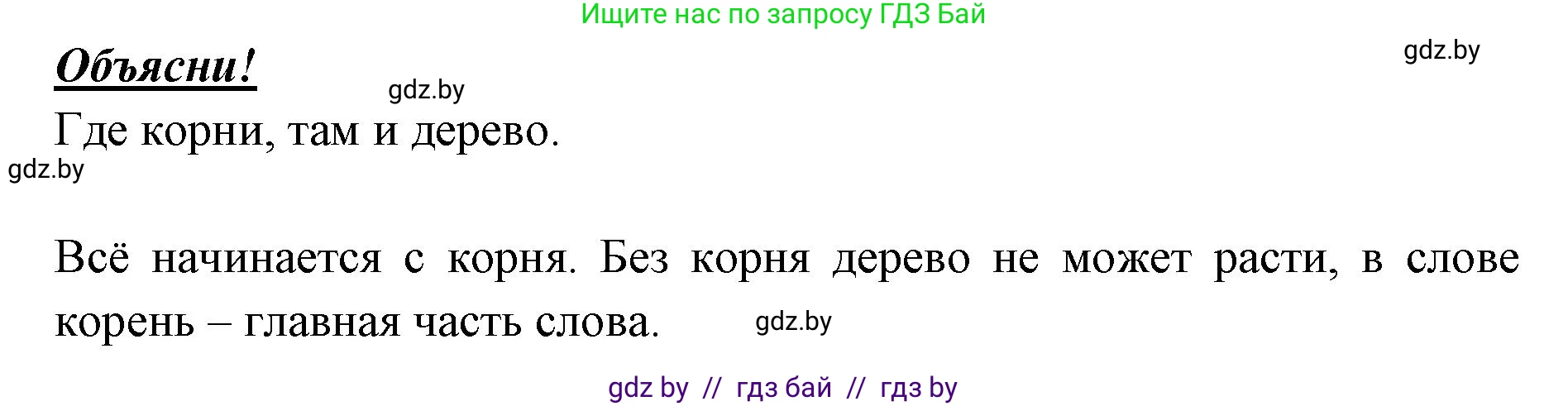 Русский язык, 2 класс Учебник, авторы: Гулецкая Елена Алексеевна, Федорович Галина Михайловна, издательство Национальный институт образования, Минск, 2022, коричневого цвета, Часть 2, страница 57, Решение