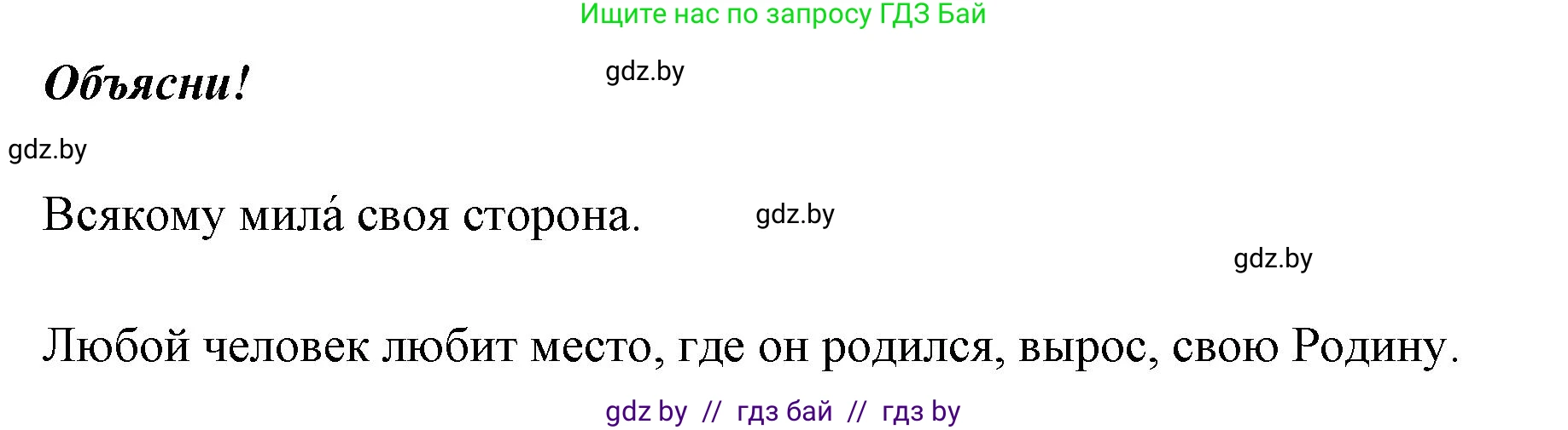 Русский язык, 2 класс Учебник, авторы: Гулецкая Елена Алексеевна, Федорович Галина Михайловна, издательство Национальный институт образования, Минск, 2022, коричневого цвета, Часть 2, страница 58, Решение