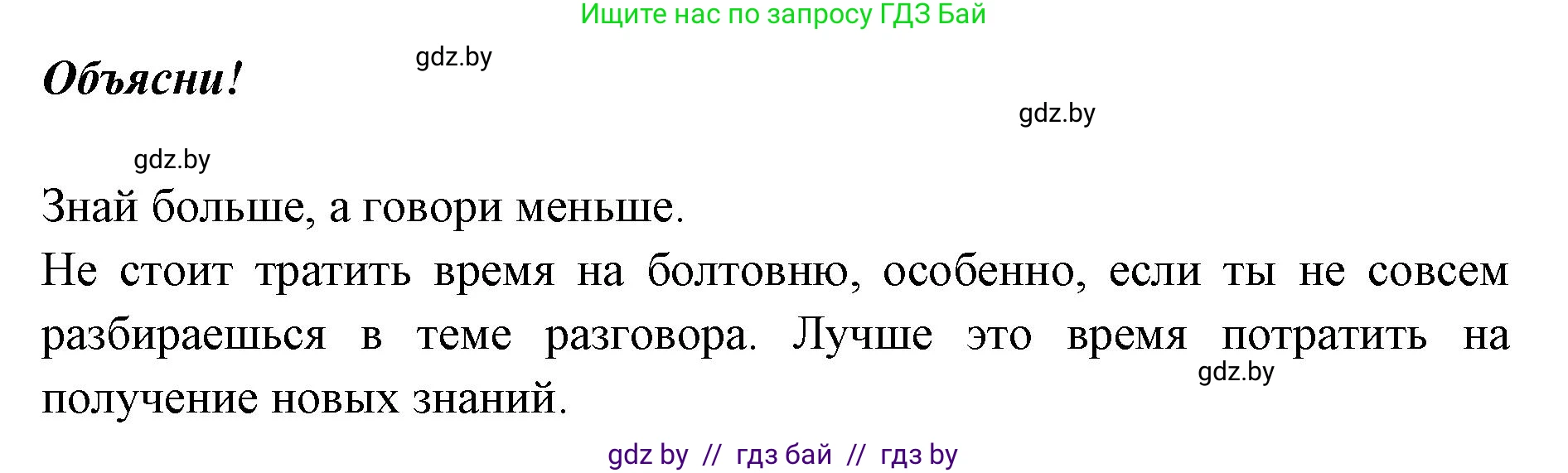 Русский язык, 2 класс Учебник, авторы: Гулецкая Елена Алексеевна, Федорович Галина Михайловна, издательство Национальный институт образования, Минск, 2022, коричневого цвета, Часть 2, страница 80, Решение