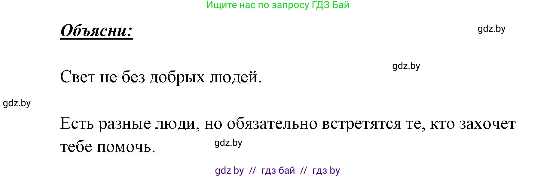 Русский язык, 2 класс Учебник, авторы: Гулецкая Елена Алексеевна, Федорович Галина Михайловна, издательство Национальный институт образования, Минск, 2022, коричневого цвета, Часть 2, страница 107, Решение