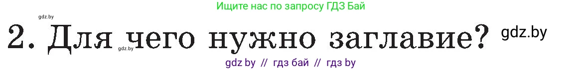 Русский язык, 3 класс Учебник, авторы: Антипова Маргарита Борисовна, Верниковская Алла Викторовна, Грабчикова Елена Самарьевна, издательство Национальный институт образования, Минск, 2023, Часть 1, страница 22, номер 2, Условие