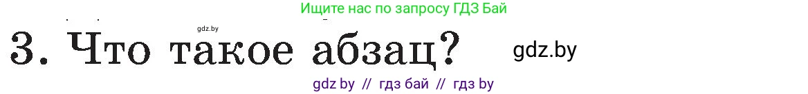 Русский язык, 3 класс Учебник, авторы: Антипова Маргарита Борисовна, Верниковская Алла Викторовна, Грабчикова Елена Самарьевна, издательство Национальный институт образования, Минск, 2023, Часть 1, страница 22, номер 3, Условие
