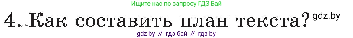 Русский язык, 3 класс Учебник, авторы: Антипова Маргарита Борисовна, Верниковская Алла Викторовна, Грабчикова Елена Самарьевна, издательство Национальный институт образования, Минск, 2023, Часть 1, страница 22, номер 4, Условие